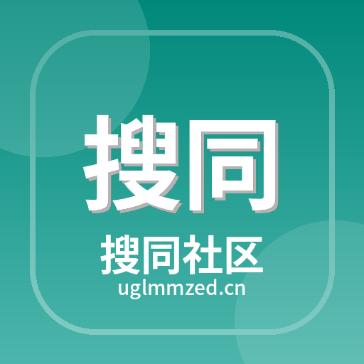 搜同社区